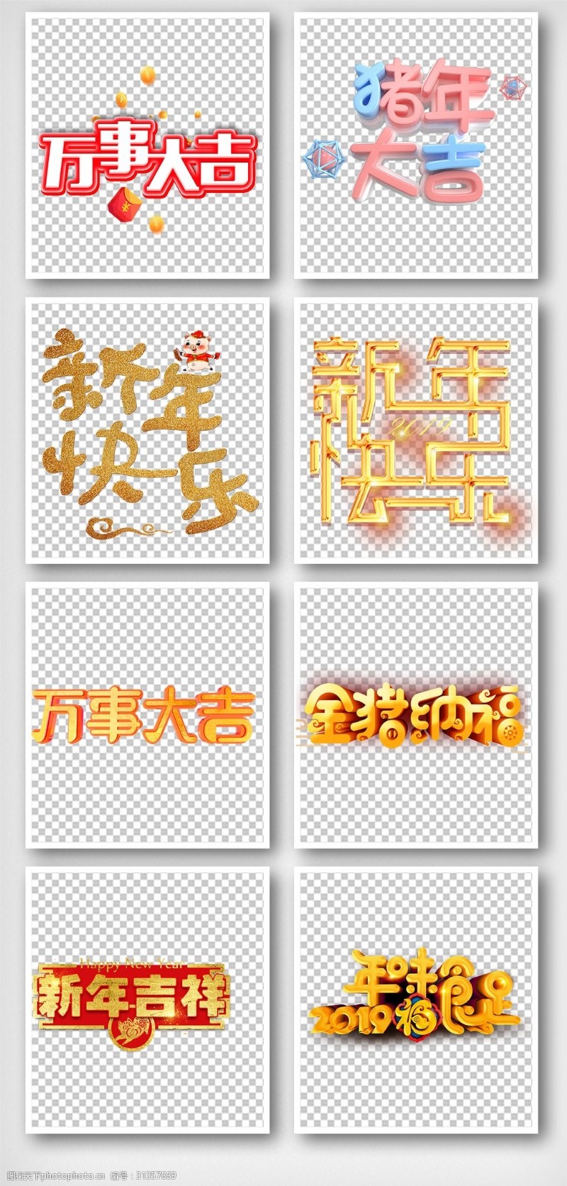艺术福字免费下载创意立体2019新年春节猪年手抄报艺术字体元素