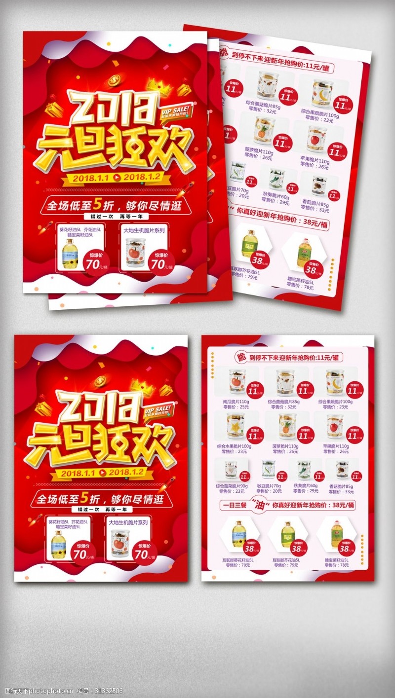 国庆宣传创意立体字元旦欢乐购商场超市传单模板