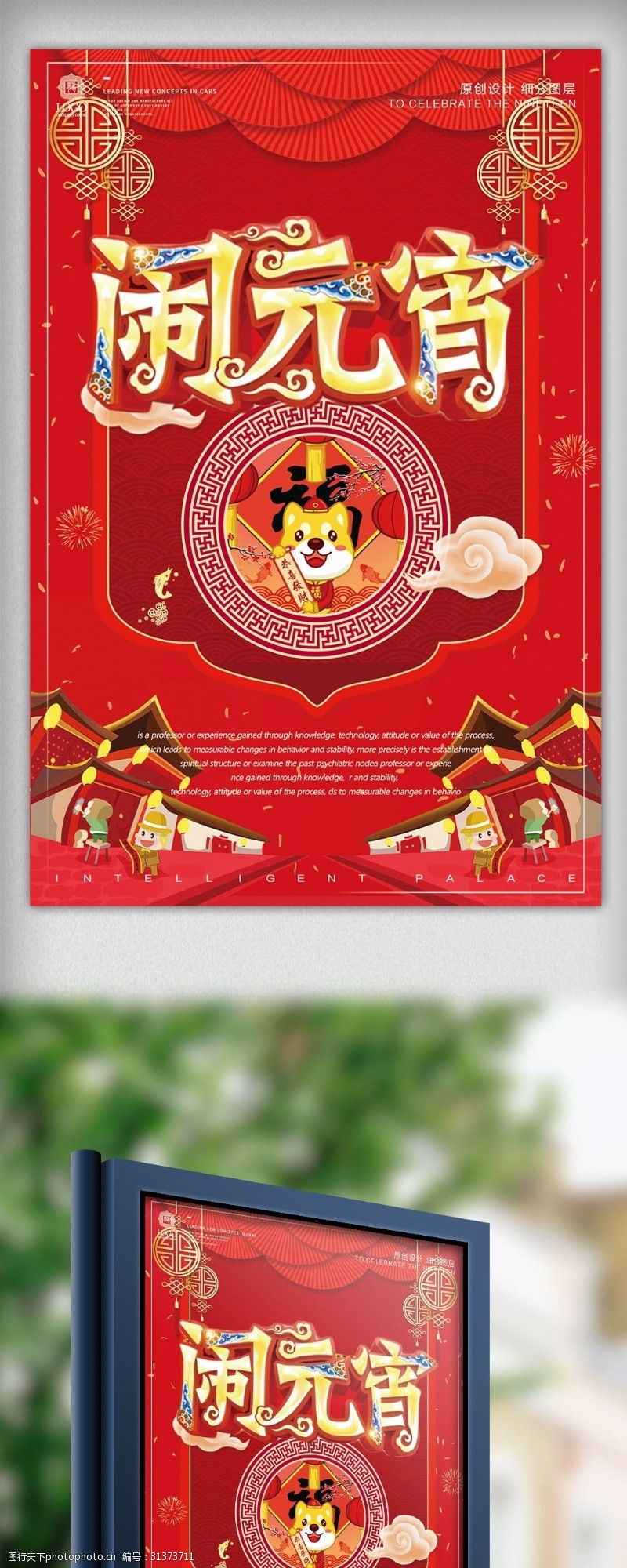 欢度元宵节创意立体字元宵节春节新年宣传设计海报模板