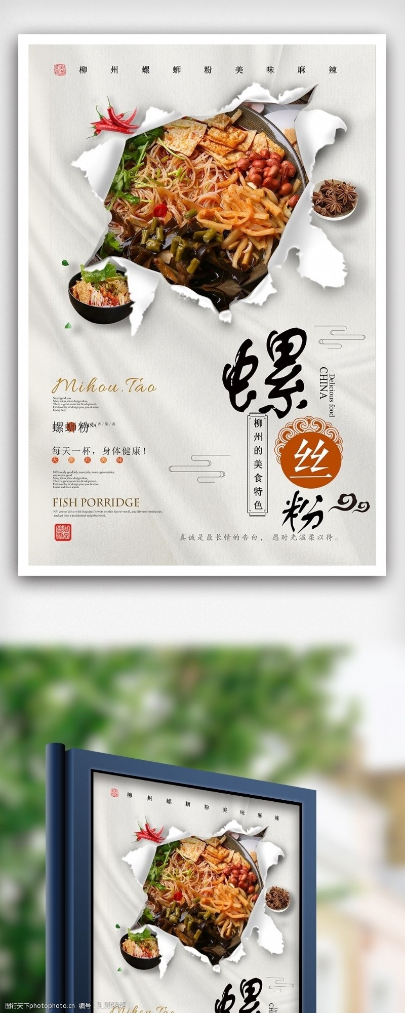 中华美食海报创意美味螺蛳粉海报