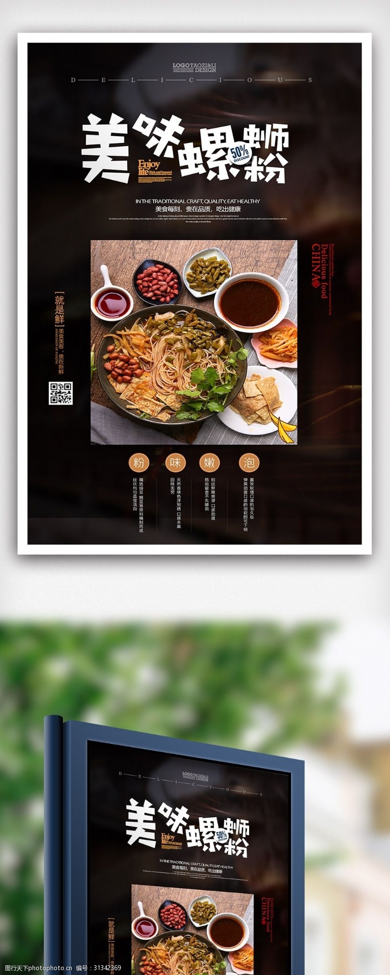 中华美食海报创意美味螺蛳粉海报设计