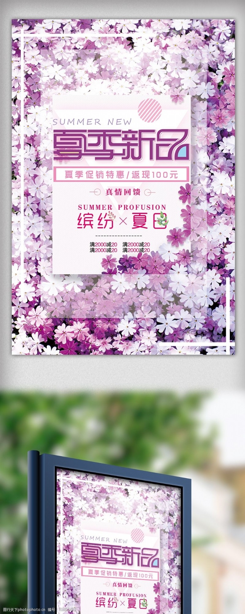 七夕宣传创意清新夏季上新促销宣传海报