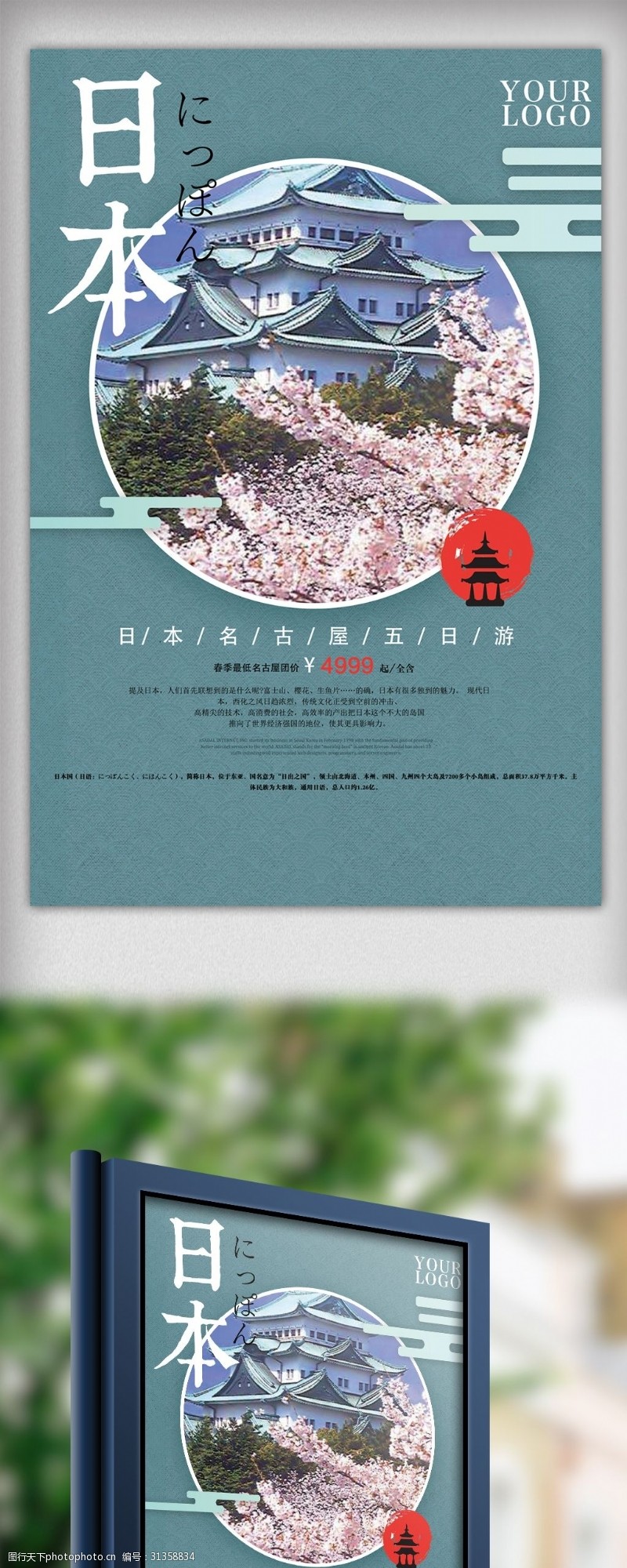 畅游日本创意日本名古屋旅游海报