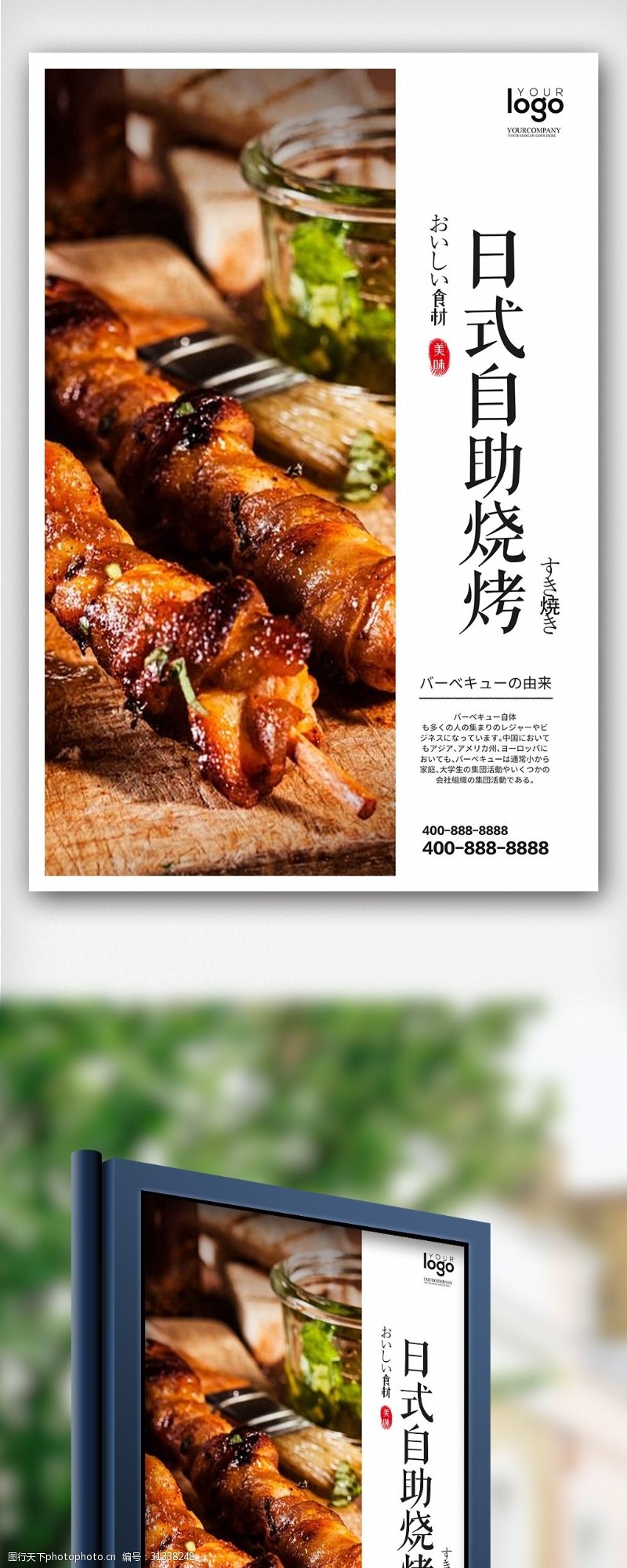 烧烤野外创意日式风格自助烧烤户外海报