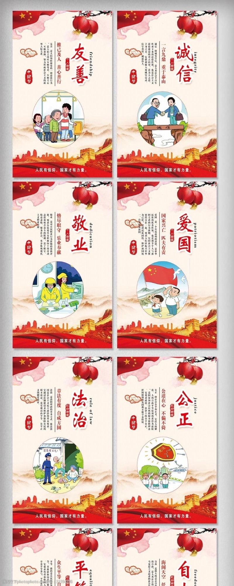 中国梦剪纸创意社会主义核心价值观挂画图片