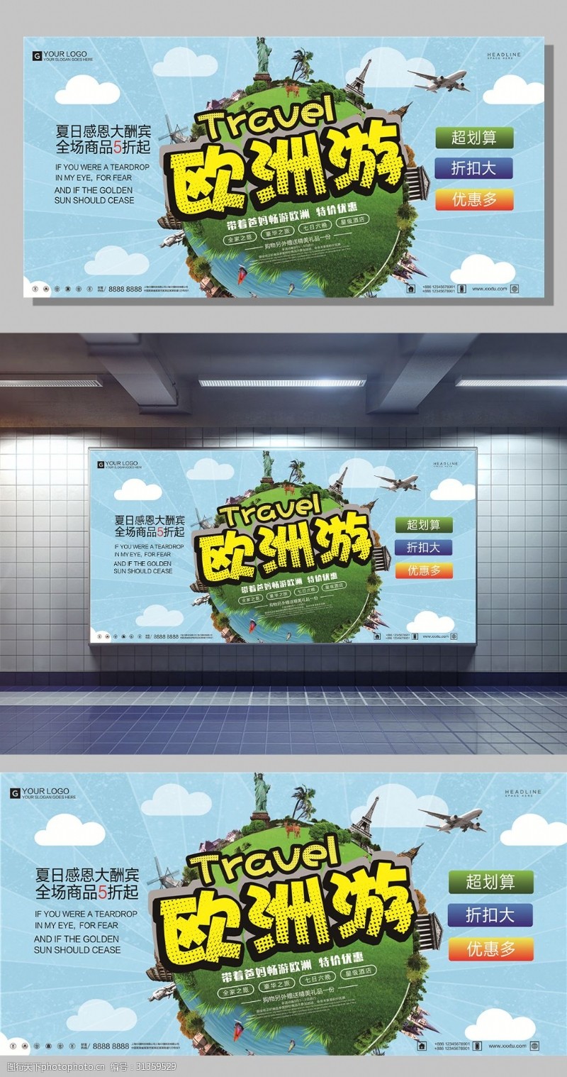 旅行社展板创意设计欧洲游宣传促销海报