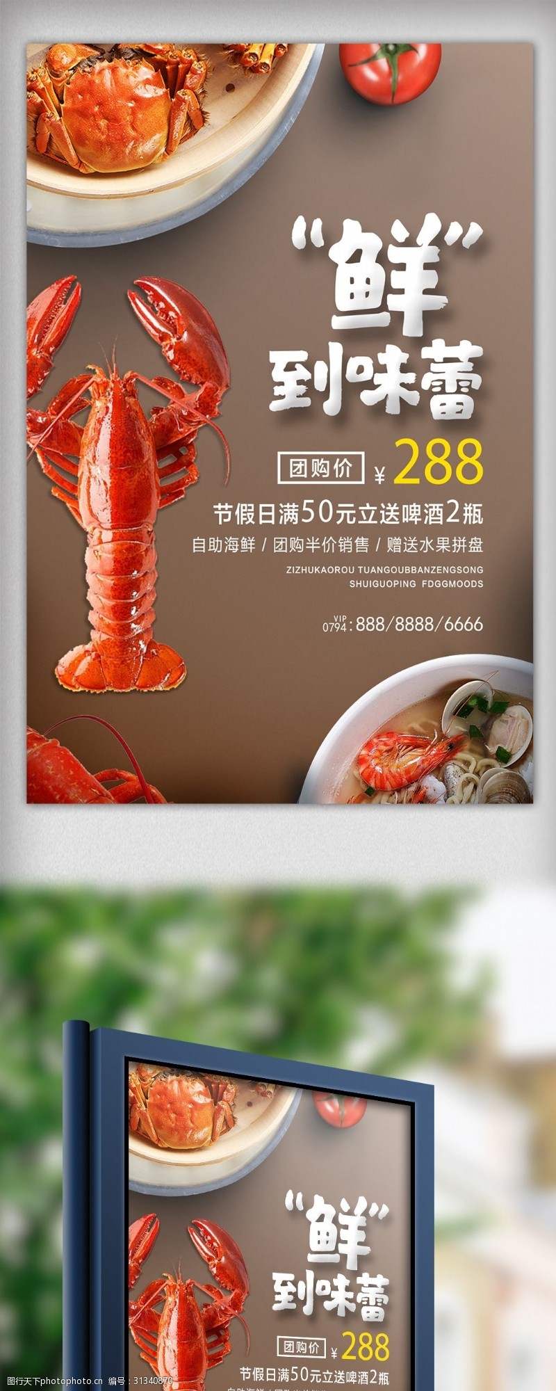 大闸蟹促销创意时尚海鲜特惠促销宣传海报设计模板