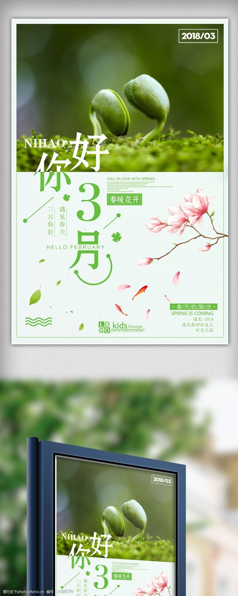 中秋节宣传创意时尚你好三月宣传海报模板设计