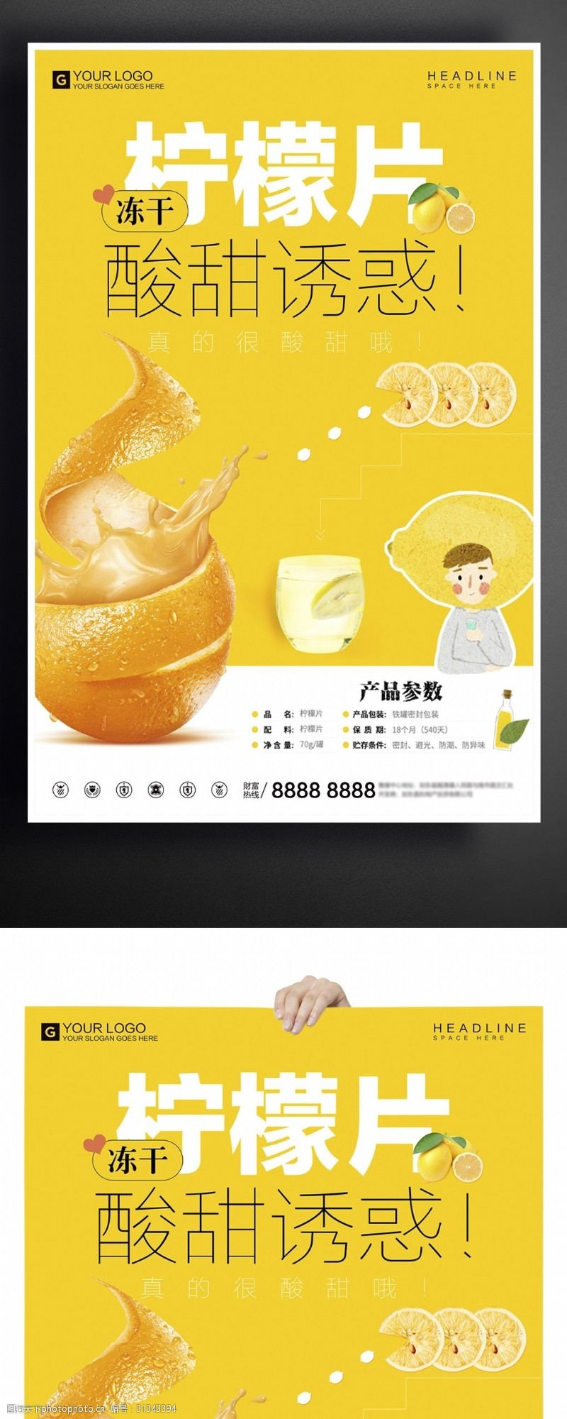 创意柠檬广告创意时尚柠檬片美食宣传促销海报