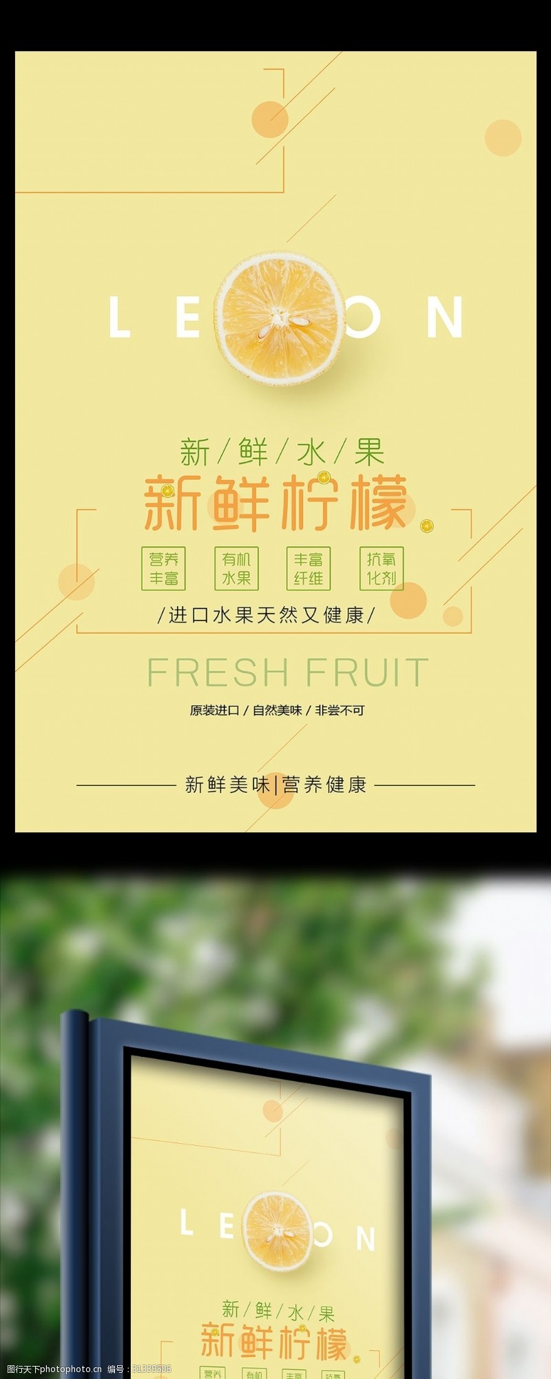 水果树模板下载创意时尚柠檬水果海报