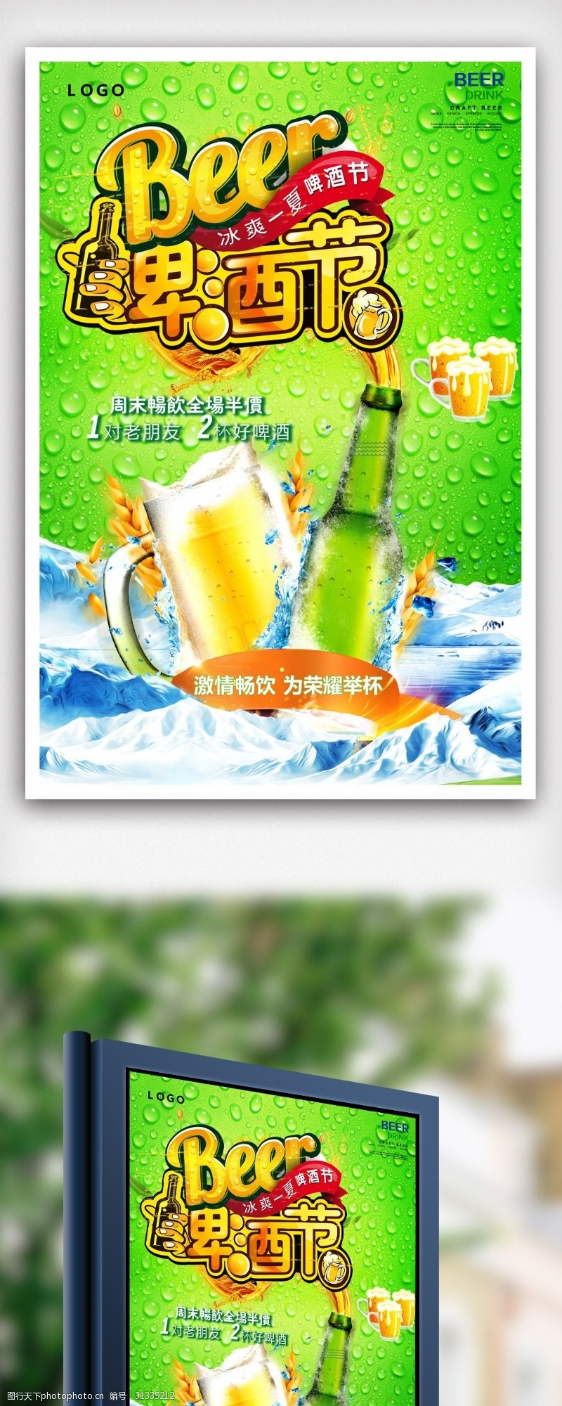 中华美食海报创意时尚啤酒节海报设计.psd