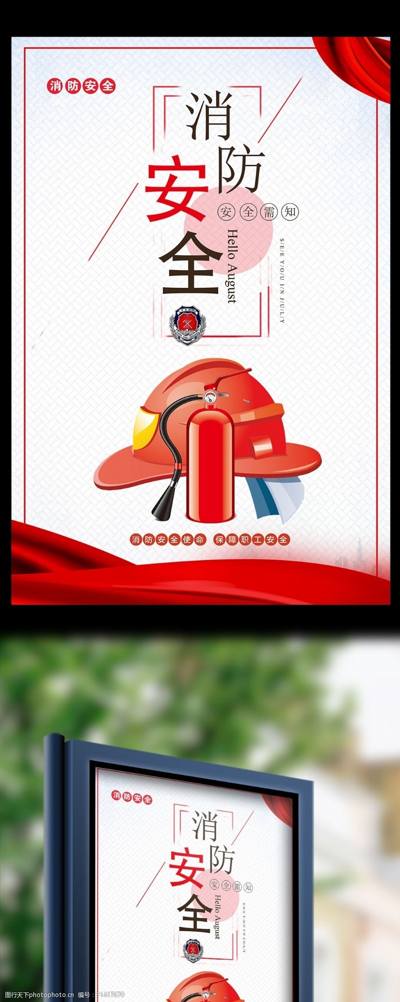 消防文化口号创意时尚消防安全海报