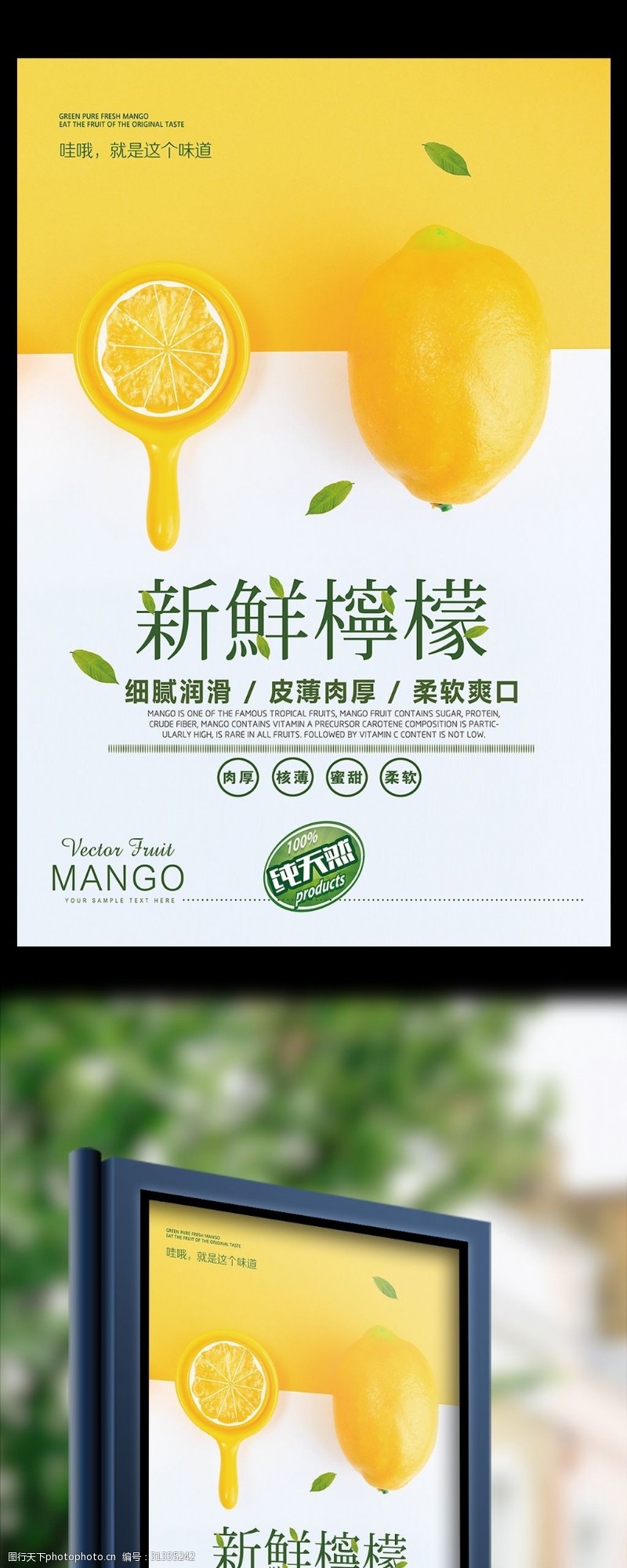 水果树模板下载创意时尚新鲜柠檬水果美食海报