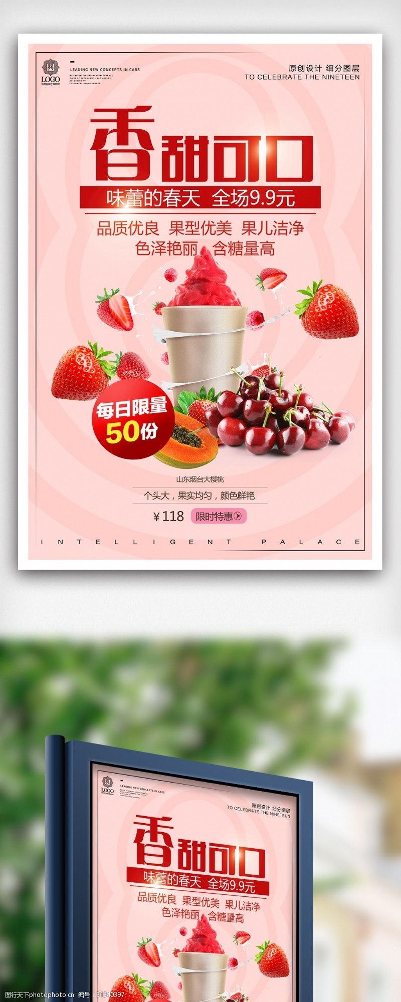 创意时尚新鲜水果宣传海报设计模板