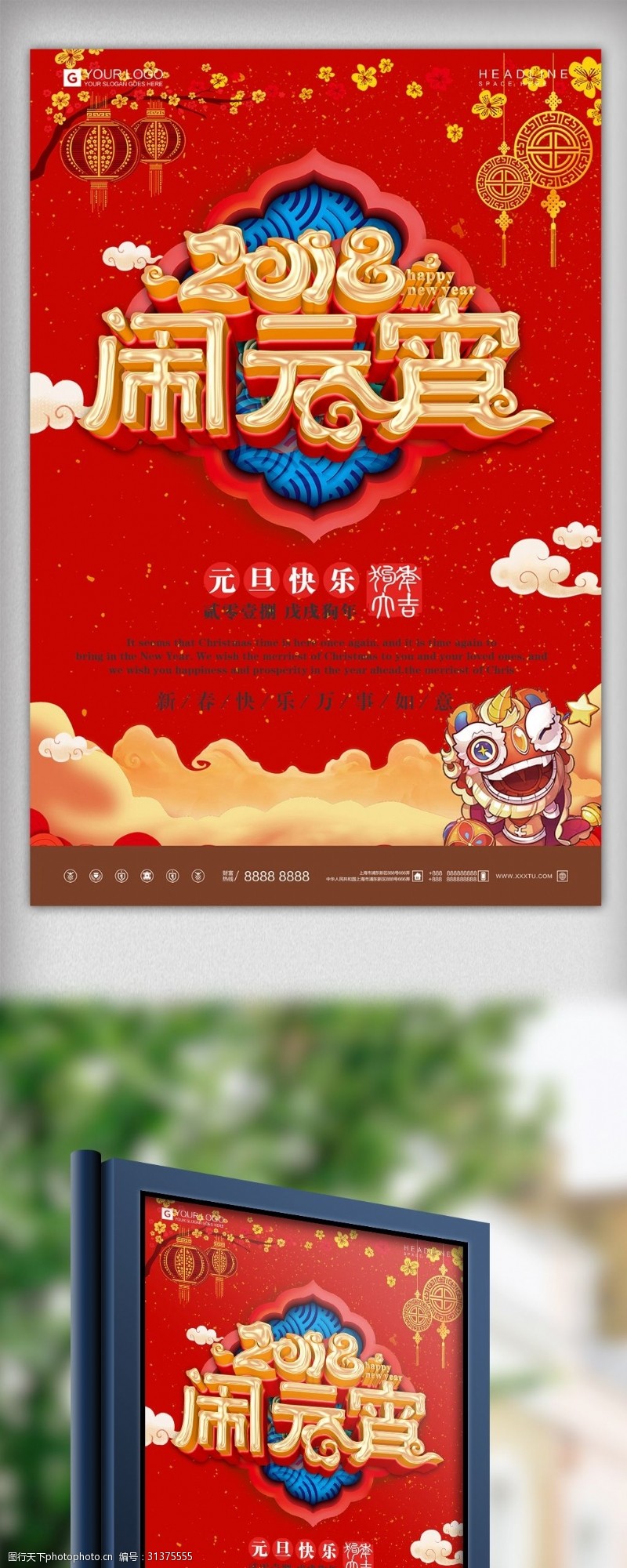 欢度元宵节创意时尚元宵节春节新年宣传设计海报模板