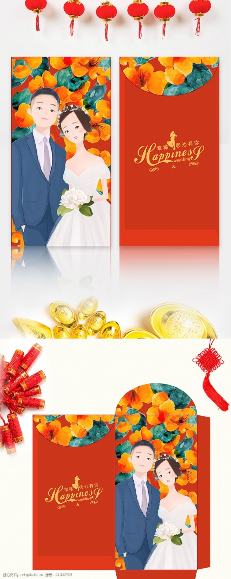 新年红包创意手绘背景婚礼红包设计模板