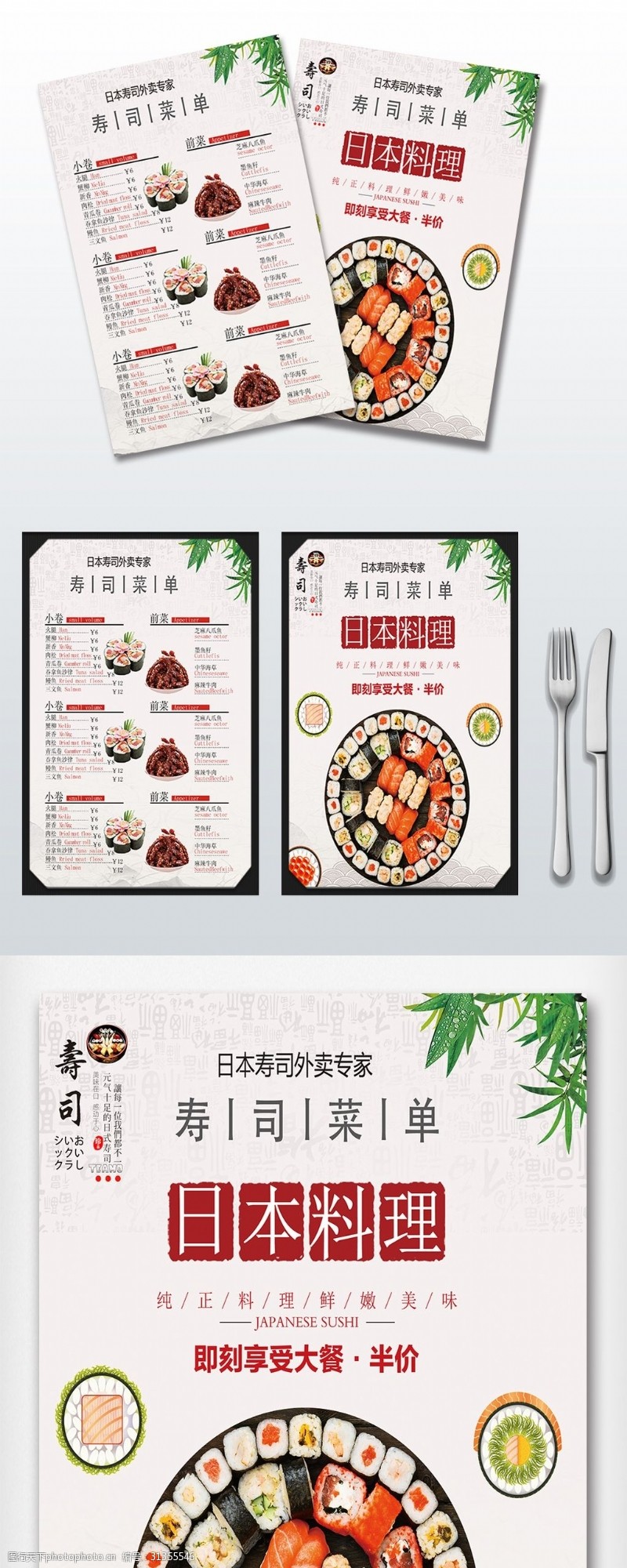 菜单模板创意寿司菜单设计模板图