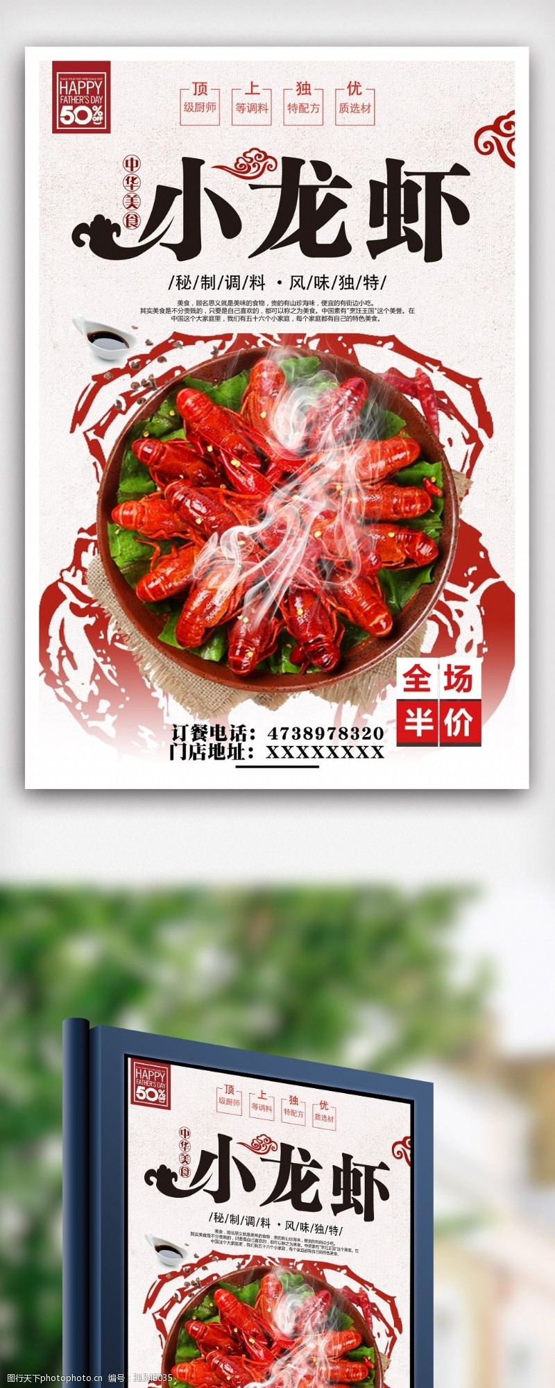 小龙虾展板创意小龙虾海报设计.psd