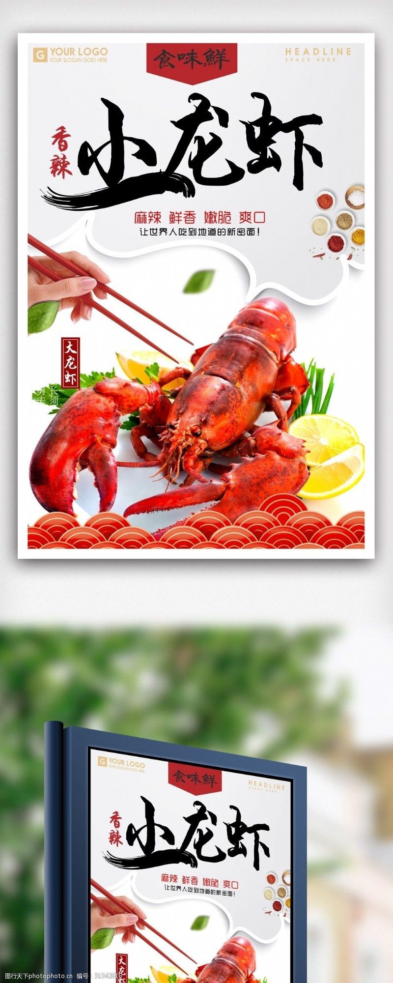 小龙虾海报创意小龙虾海鲜促销海报.psd