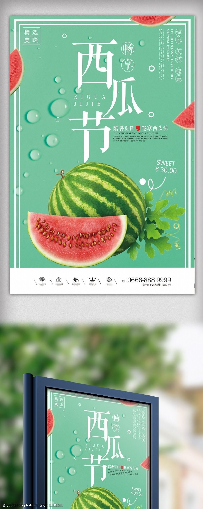 绿色蔬菜海报免费创意小清新风格水果户外海报