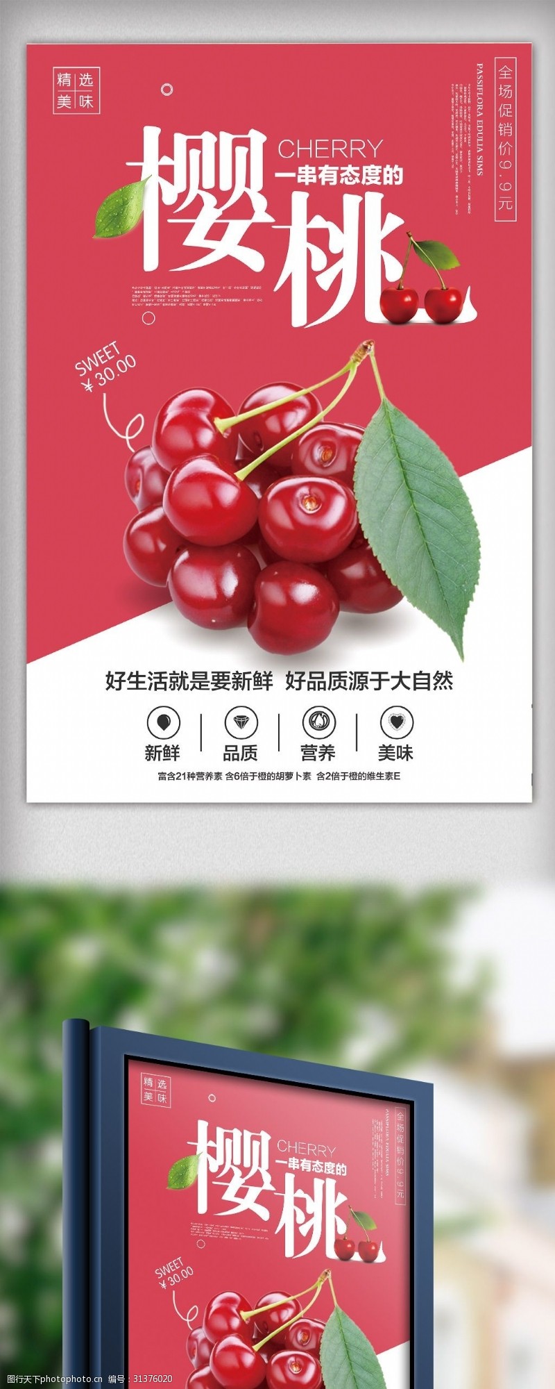 绿色蔬菜海报免费创意小清新风格樱桃水果海报
