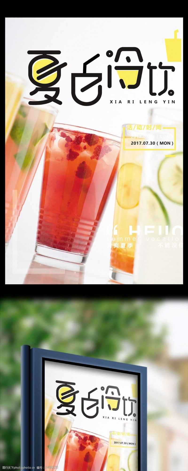 酸柠檬新店开业创意夏日冷饮促销海报