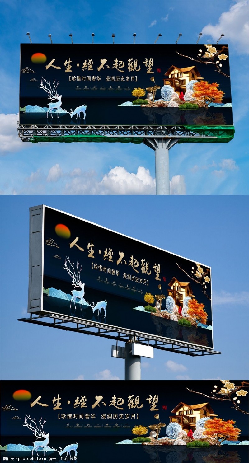 创意新式中国风房地产户外广告