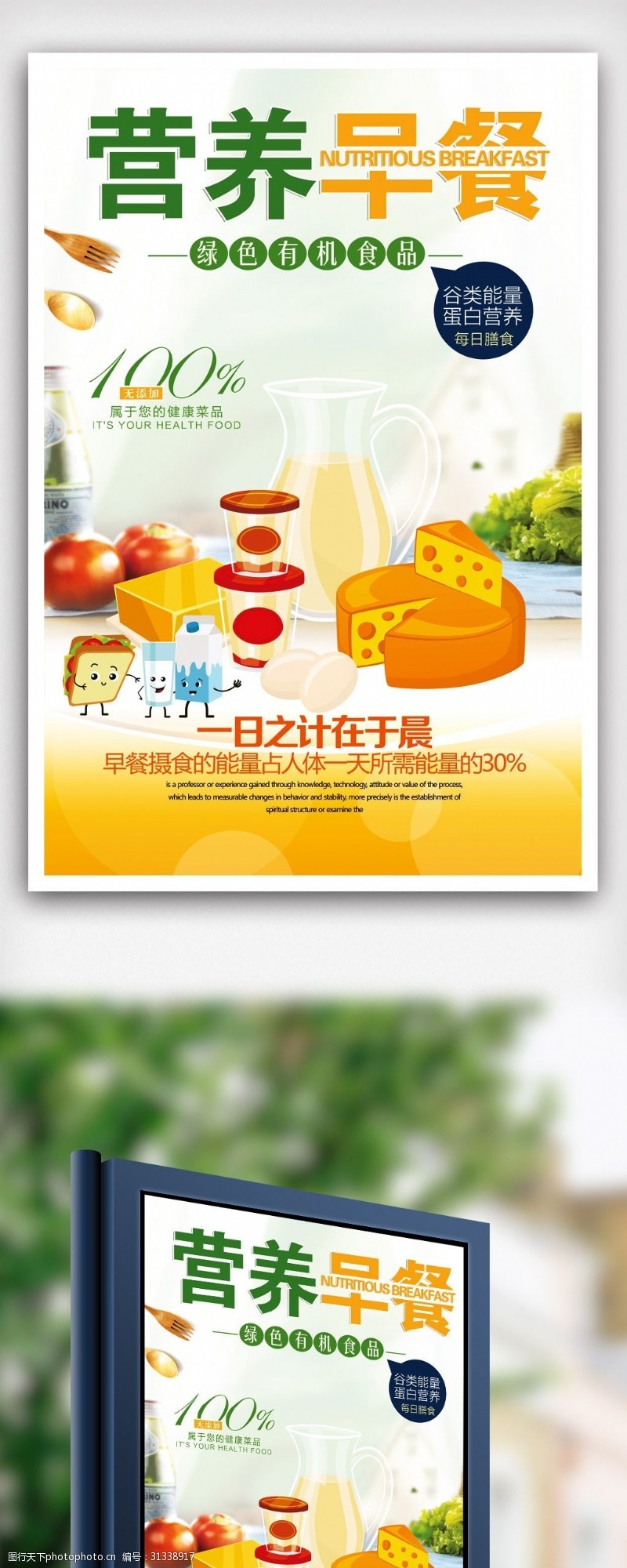豆浆展板创意营养早餐牛奶海报.psd
