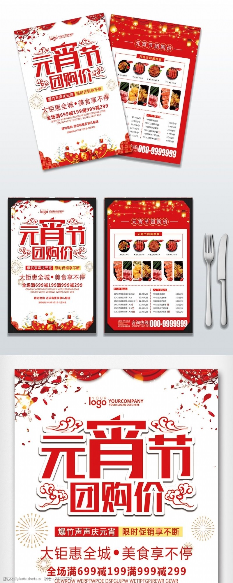 团圆饭创意元宵节年夜饭菜单模板设计
