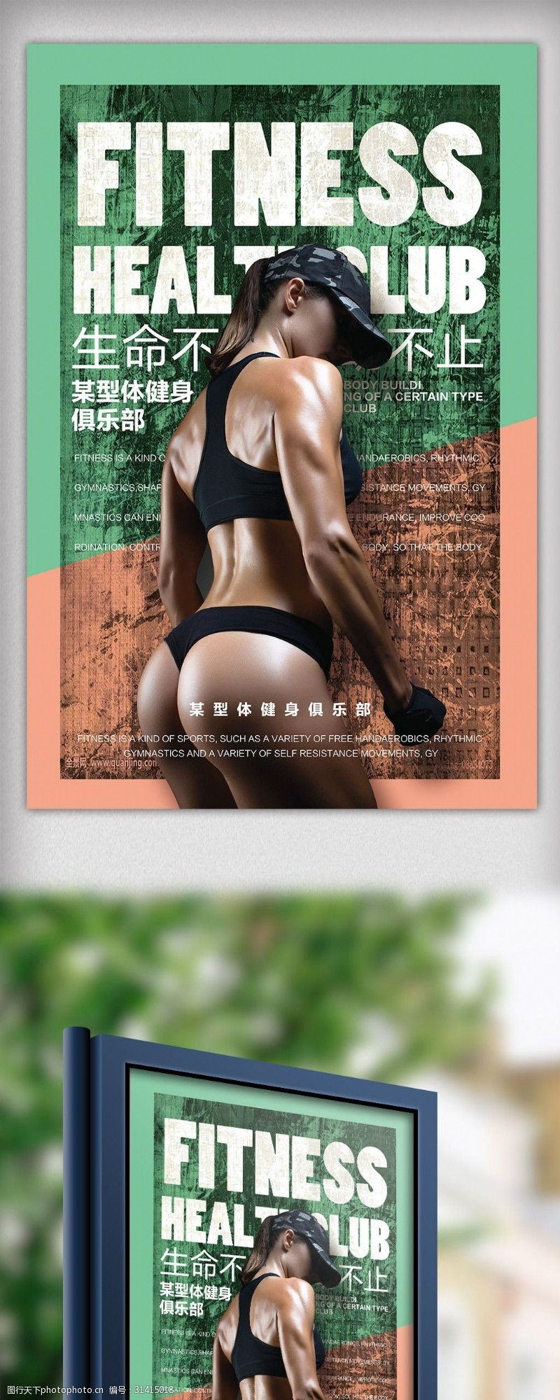 全民素质创意质感健身瘦身海报模板设计