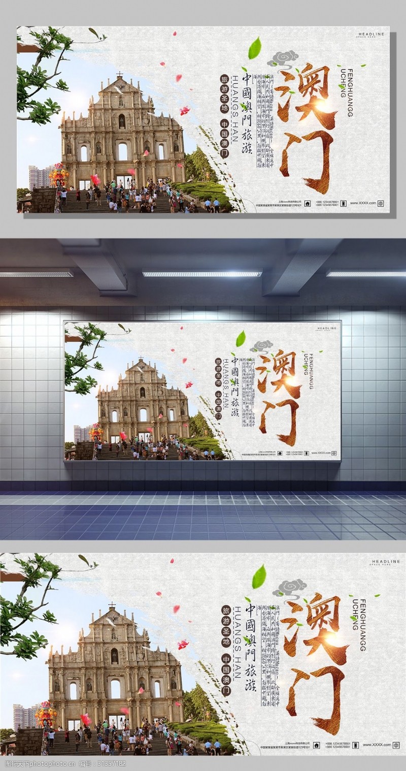 澳门地标创意中国风澳门旅游宣传展板