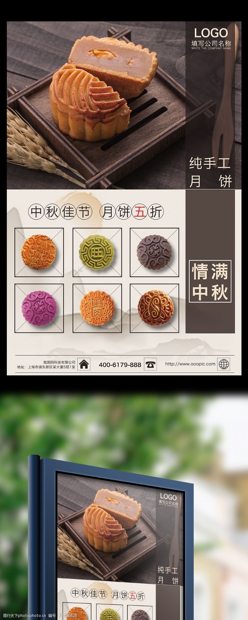 中秋节宣传创意中国风背景中秋节手工月饼促销宣传海报