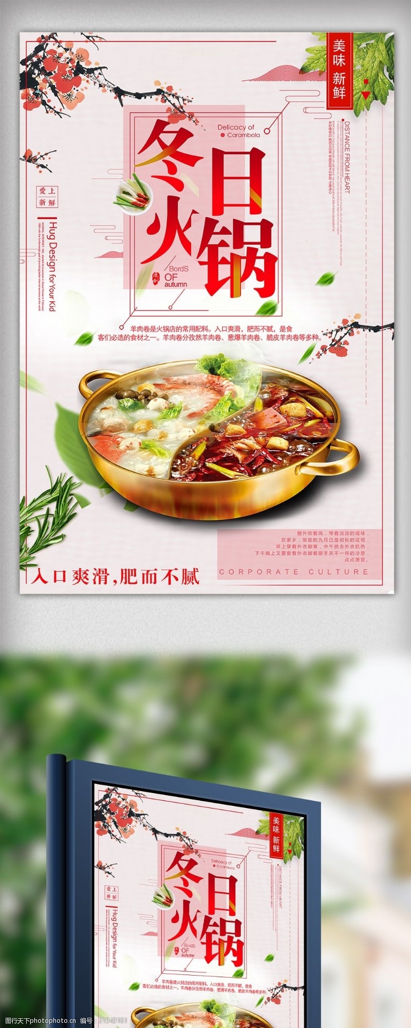 涮羊肉展板创意中国风冬日火锅促销海报