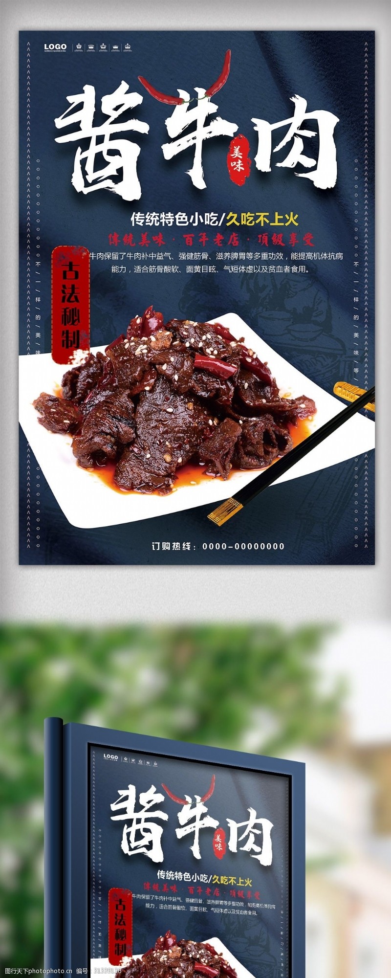 中华美食海报创意中国风美食酱牛肉小吃宣传海报