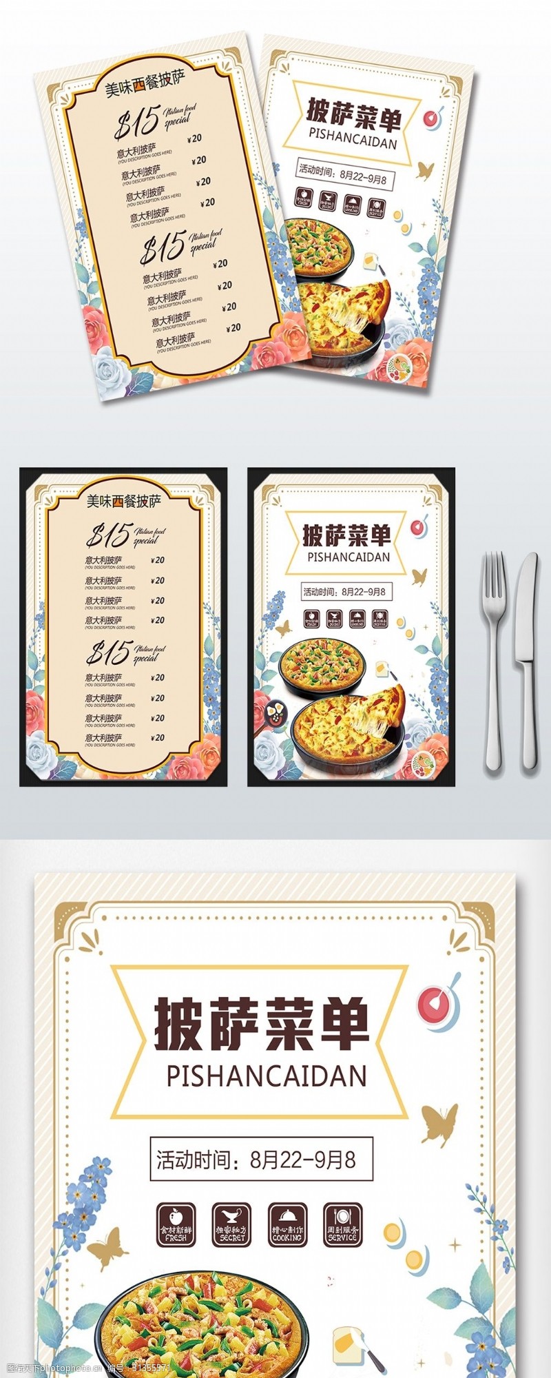 菜单模板创意中国风披萨菜单设计图