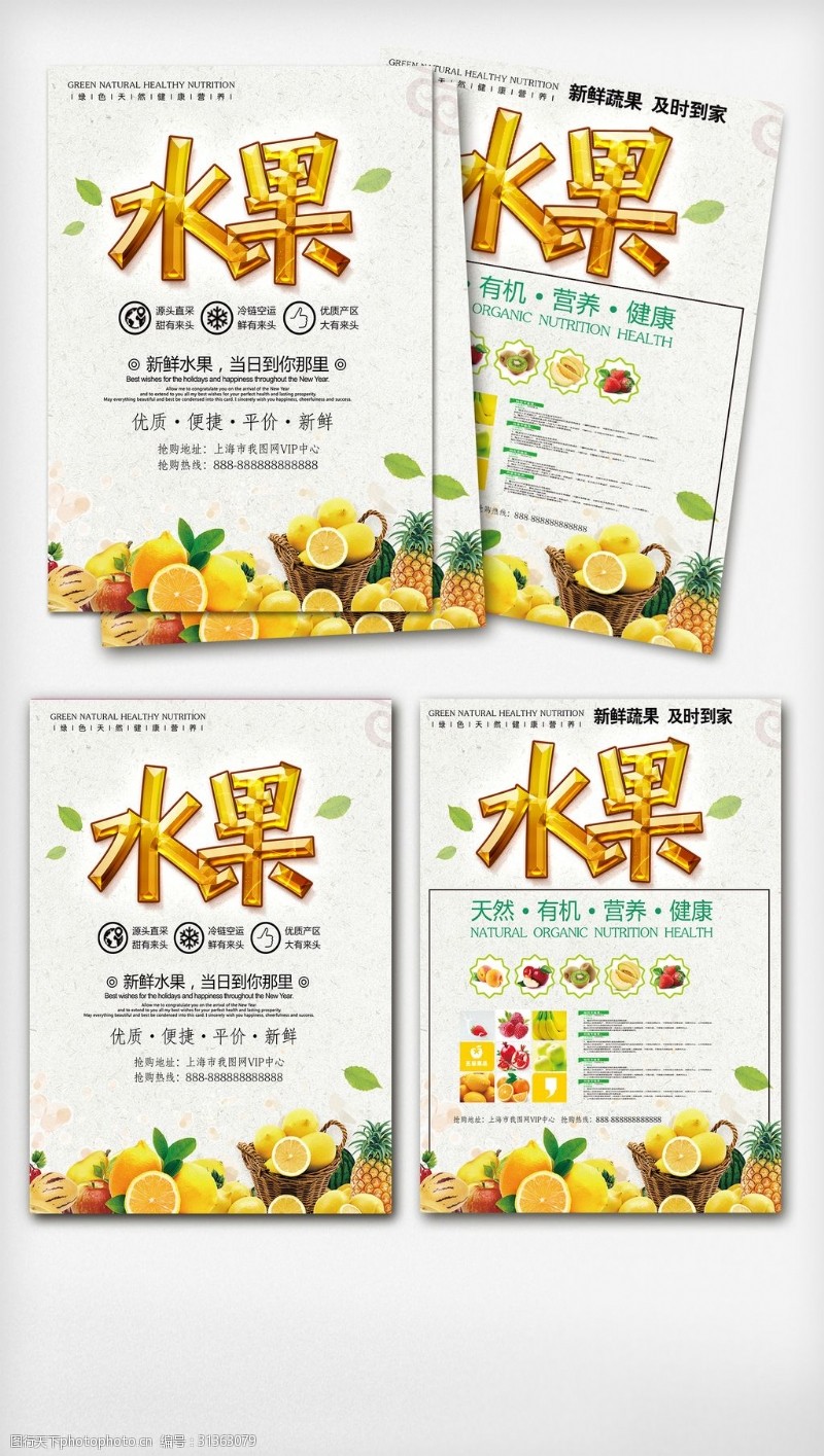 创意外卖单创意中国风水果宣传单DM模板