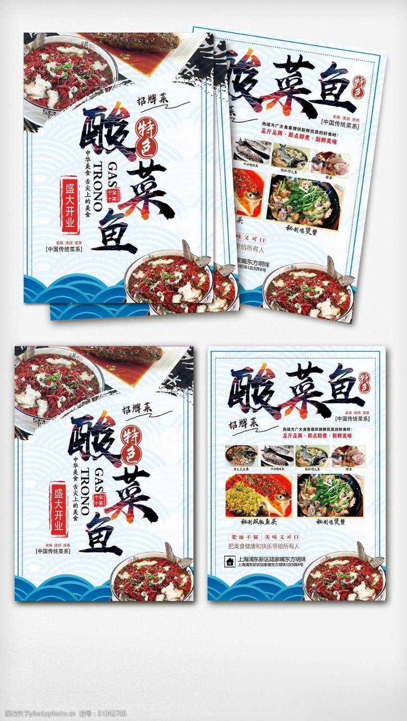 创意外卖单创意中国风酸菜鱼宣传单DM