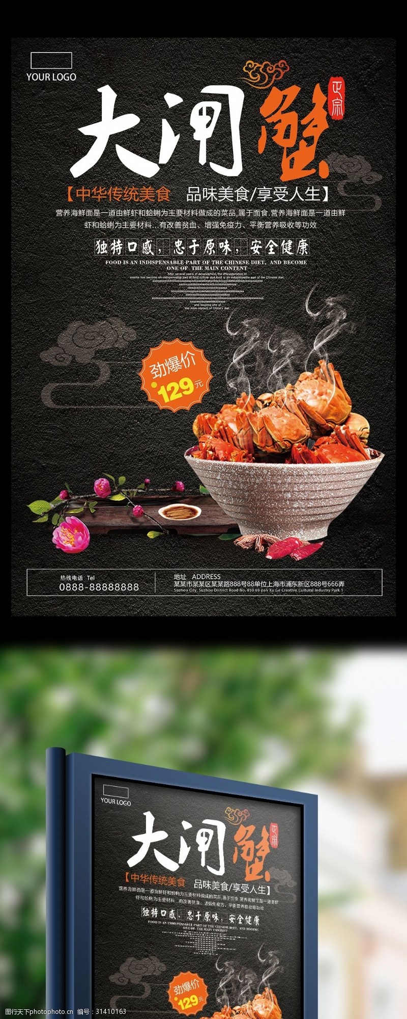 新品上市宣传创意中国风唯美大气大闸蟹促销海报