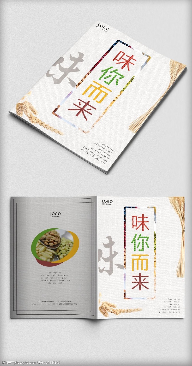 超市版面创意中国风五谷杂粮美食画册封面
