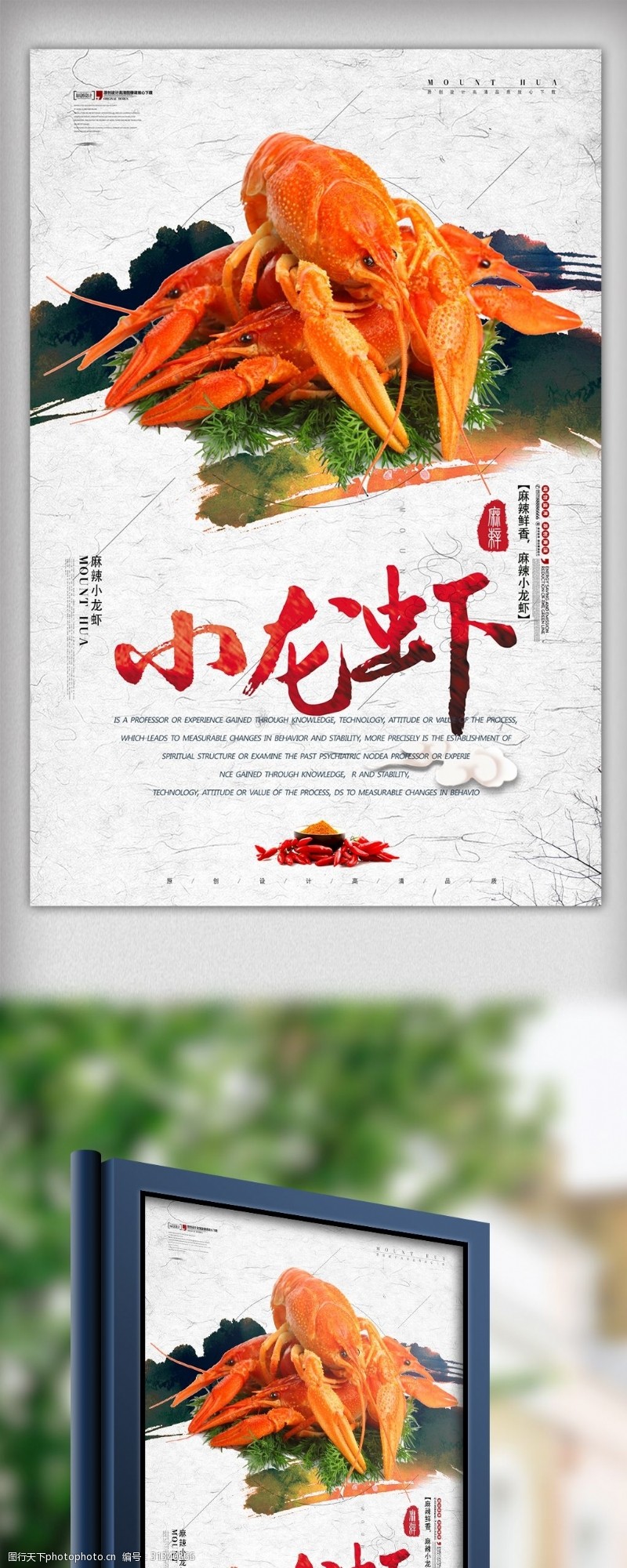 小龙虾展板创意中式小龙虾餐饮宣传海报设计模板