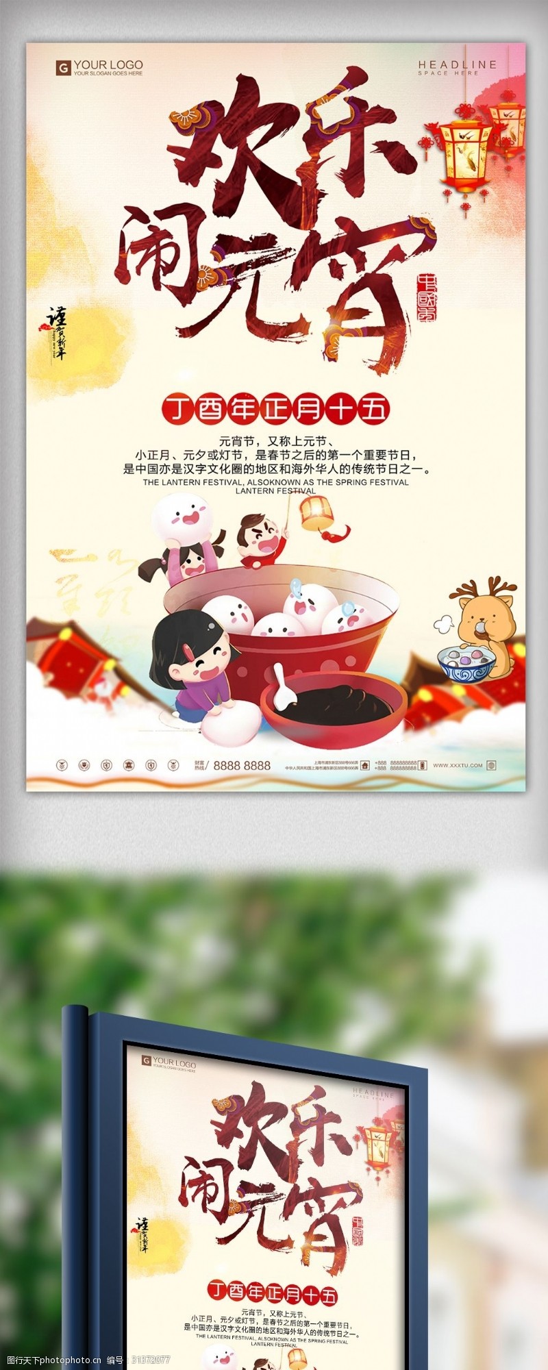 欢度元宵节创意中式元宵节春节新年宣传设计海报模板