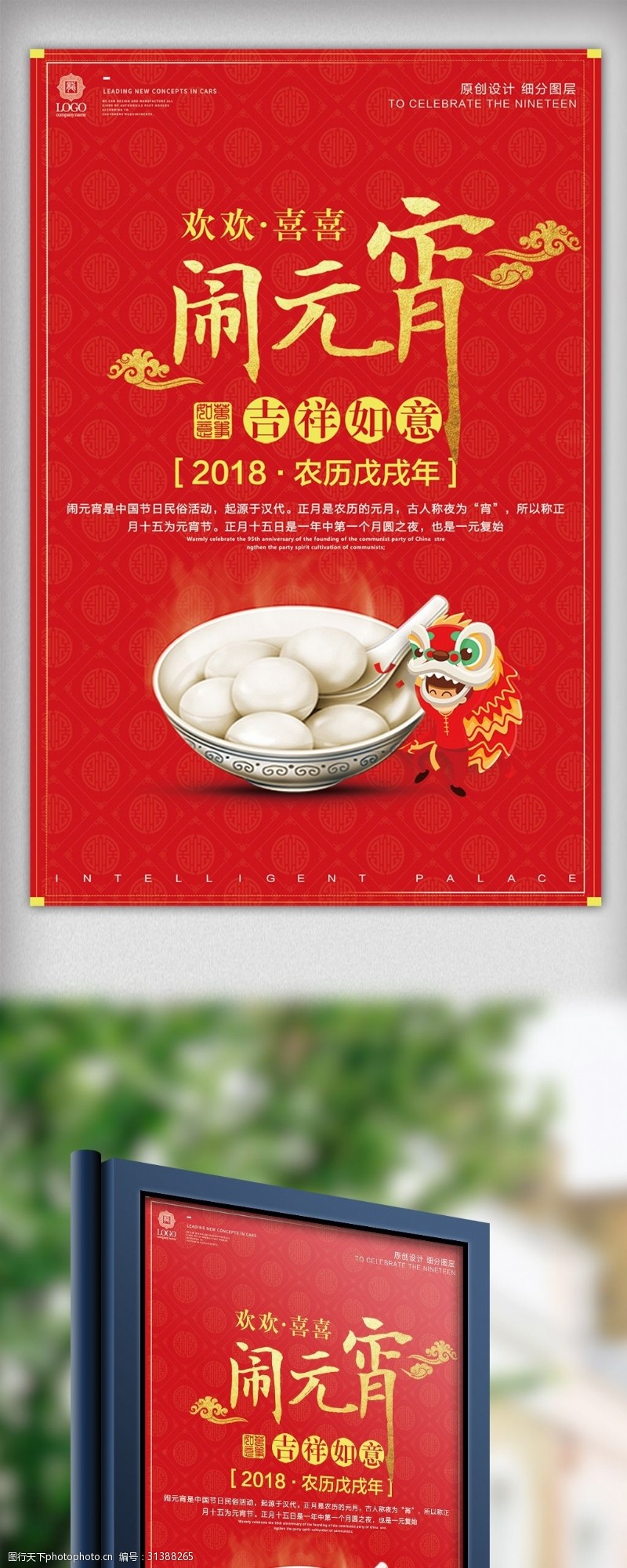 欢度元宵创意中式元宵节春节新年宣传设计海报模板