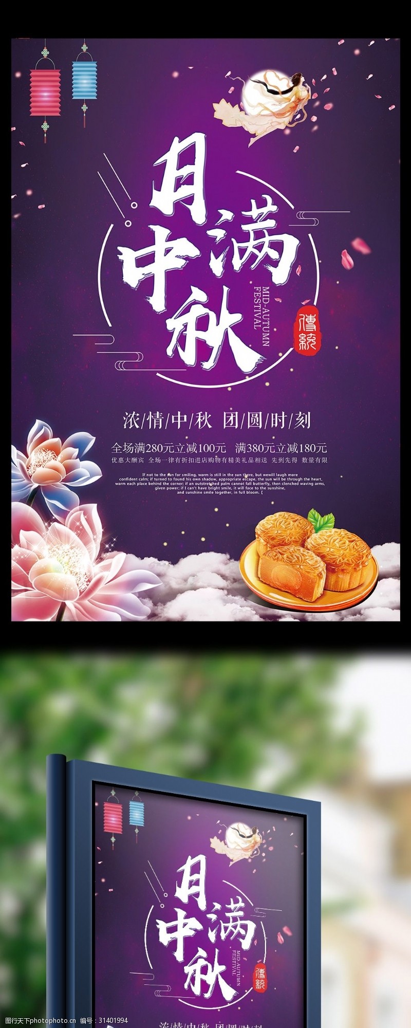 日式风传统节日中秋节月满中秋节日海报