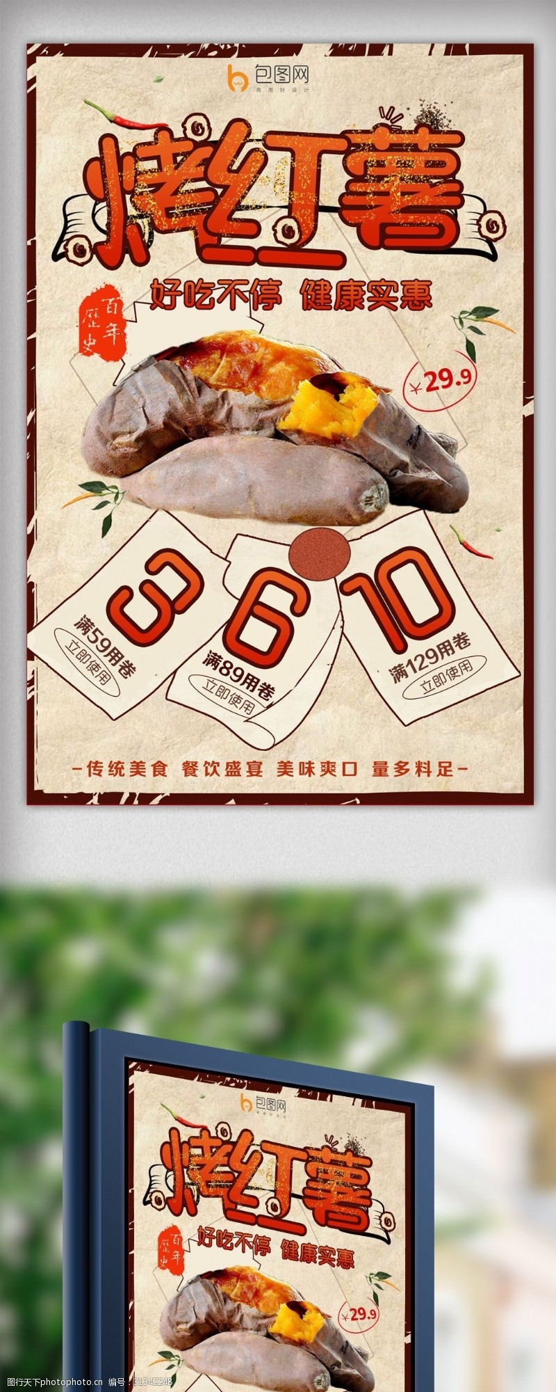 壁挂炉海报传统烤红薯海报设计