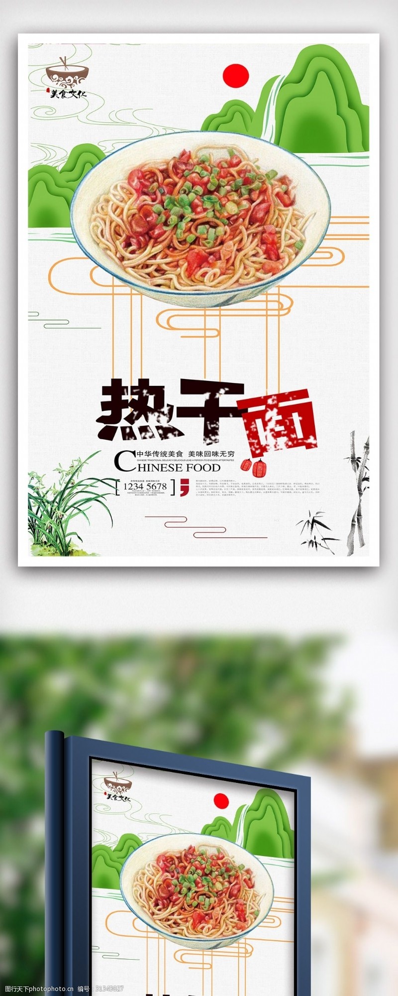 中华美食海报传统美食热干面餐饮面食海报
