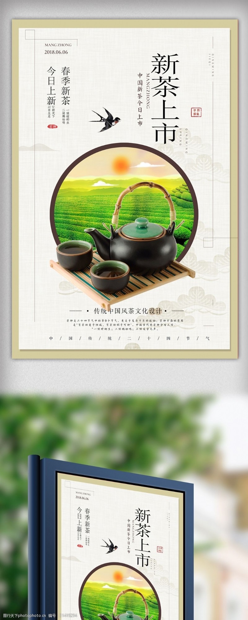 太平猴魁传统中国风新茶上市海报设计