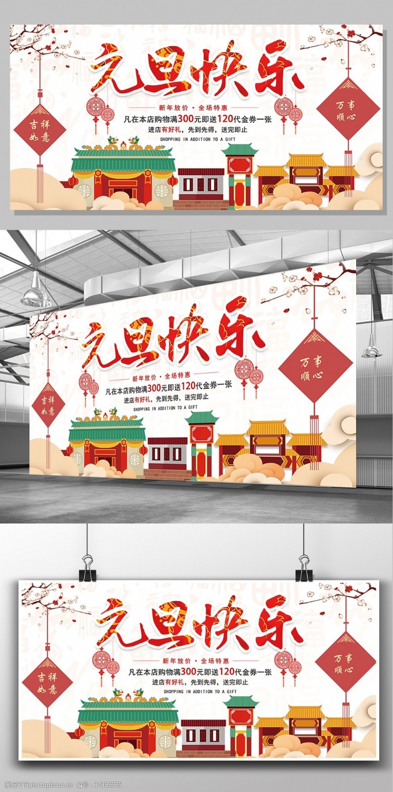 恭贺新年传统中国风元旦快乐展板设计
