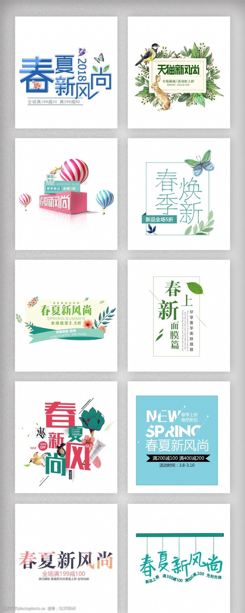 中文字体下载春季促销中文艺术字体设计元素