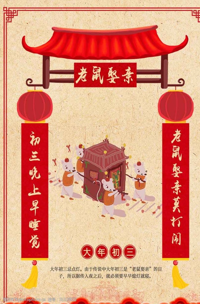 财神猪春节新年习俗初三老鼠娶亲海报