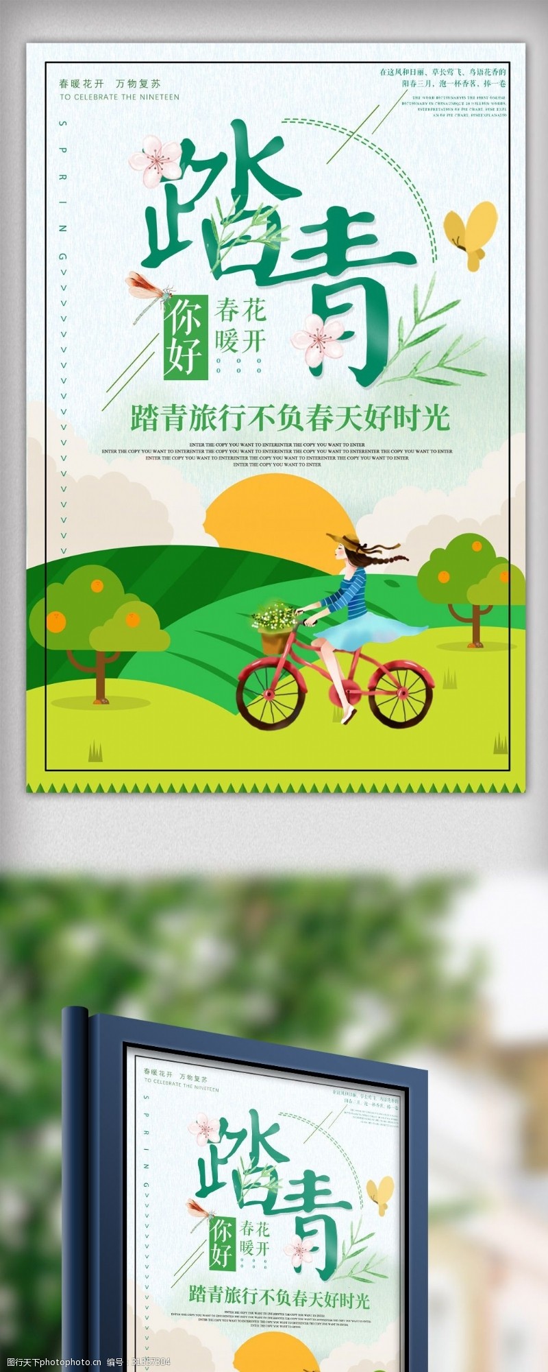 春节旅游春季旅游踏青海报设计.psd